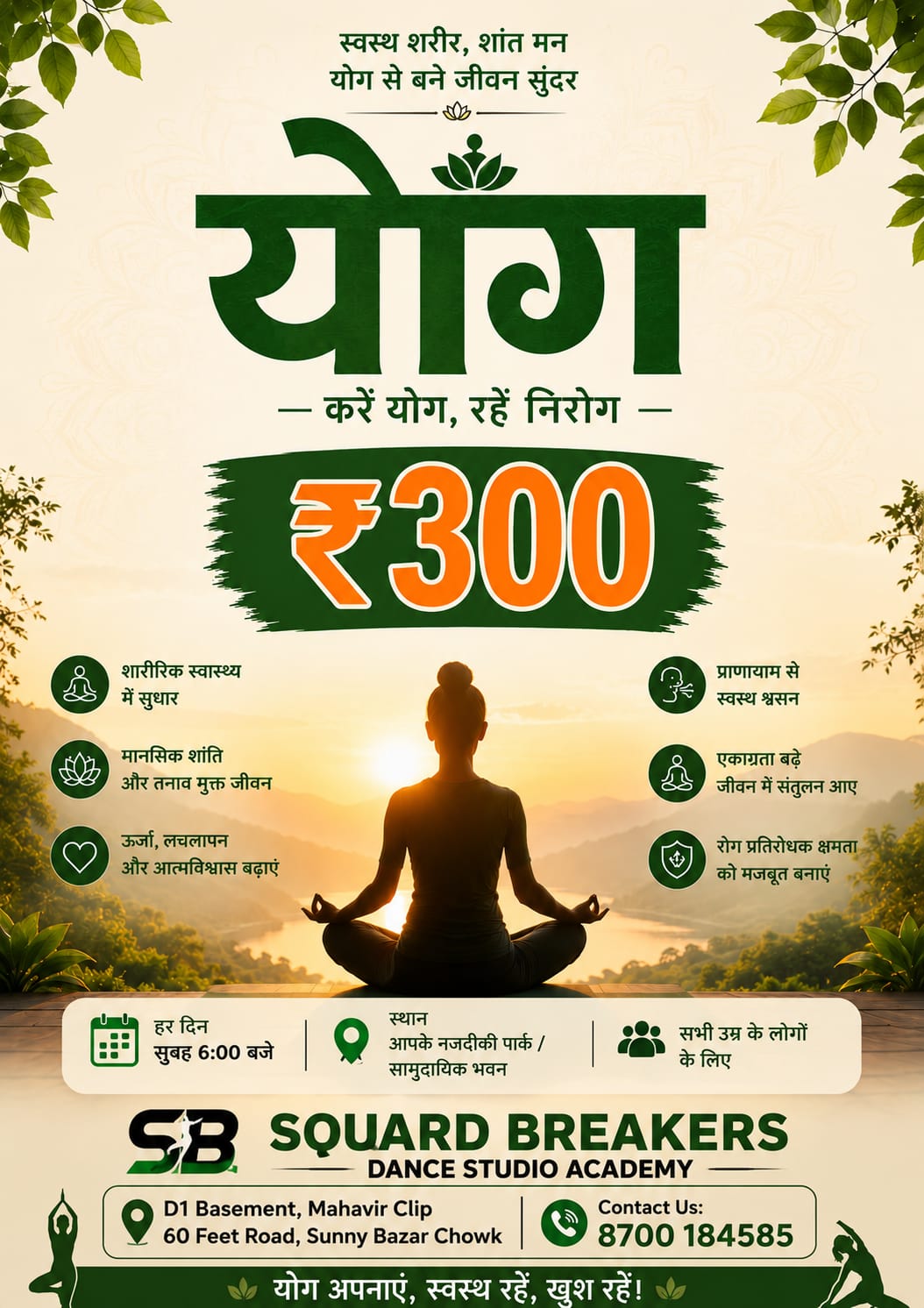 Yoga sikhana